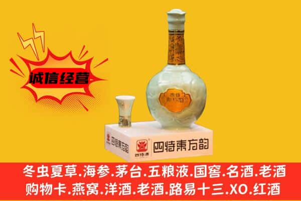 黟县上门回收四特酒价格