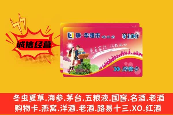 黟县回收超市卡