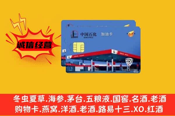 黟县回收加油卡